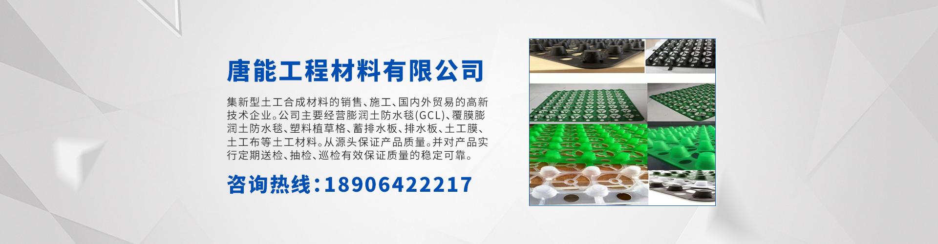 黄石防护虹吸排水收集系统 唐能工程材料助力合成材料销售新篇章