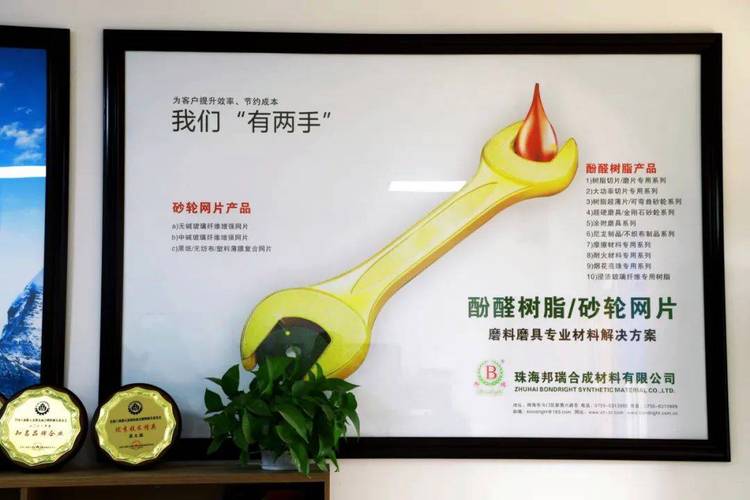 邦瑞 从销售起步到一体化制造的合成材料专家